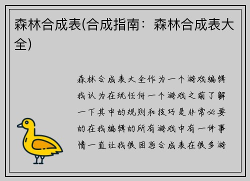 森林合成表(合成指南：森林合成表大全)