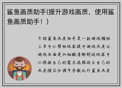 鲨鱼画质助手(提升游戏画质，使用鲨鱼画质助手！)